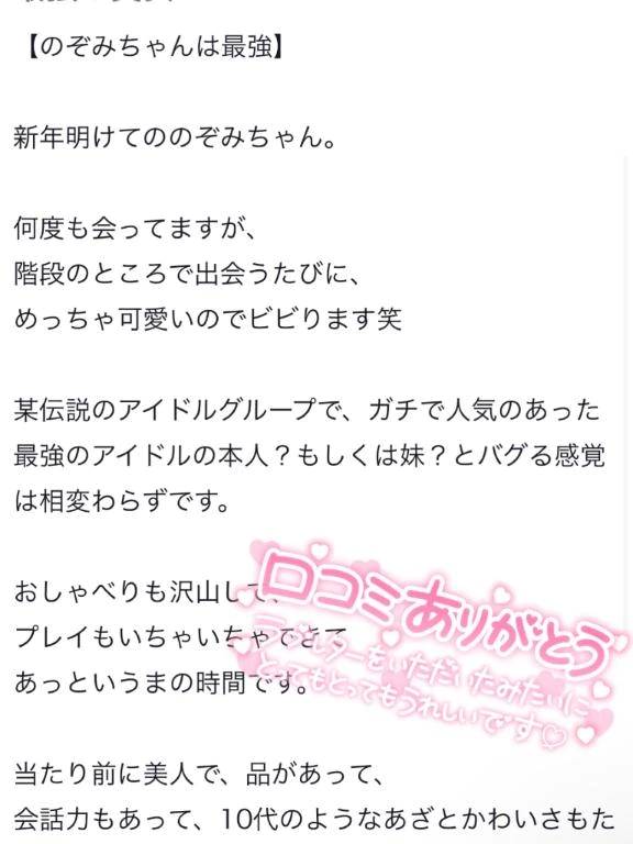 【お礼写メ日記】