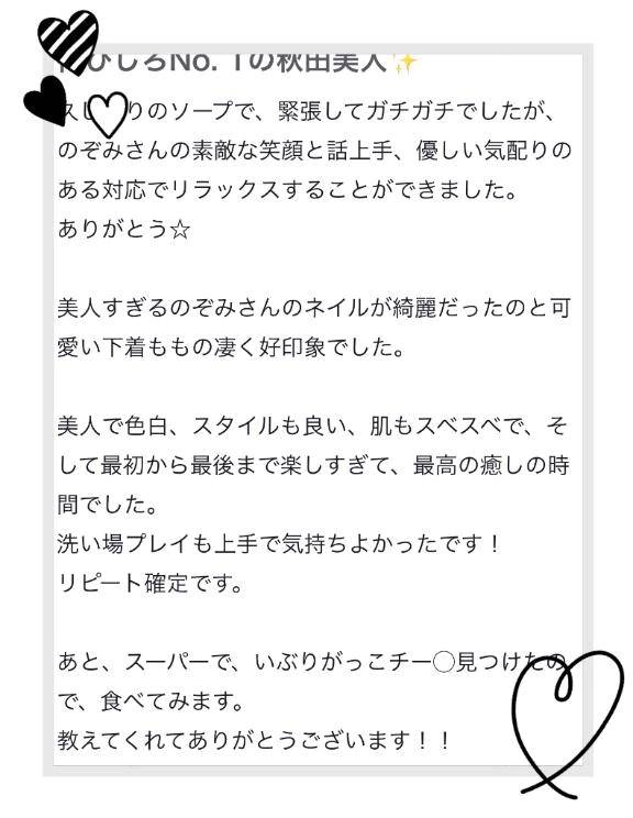 【お礼写メ日記】