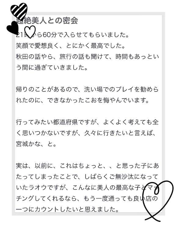 【お礼写メ日記】