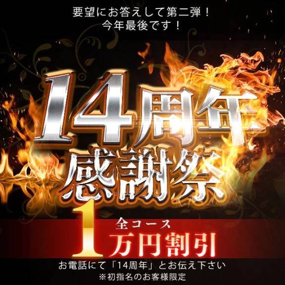 ❤️🔥14周年感謝祭❤️🔥