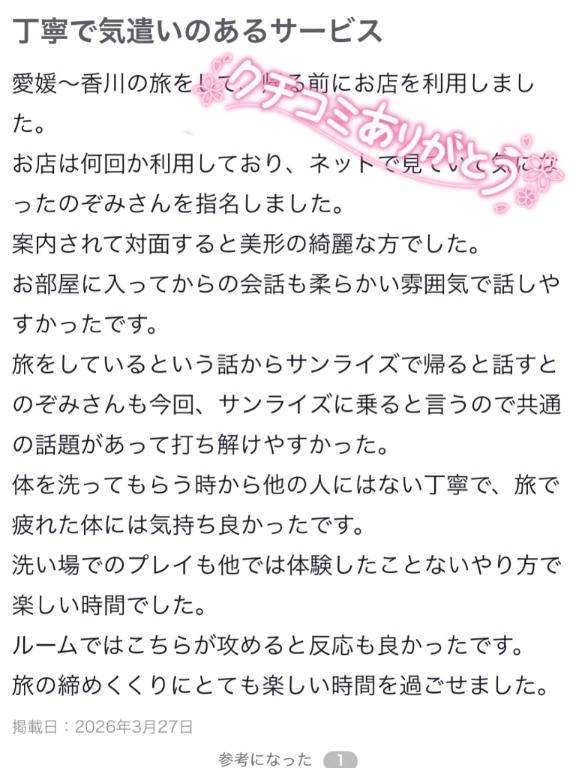 【お礼写メ日記】