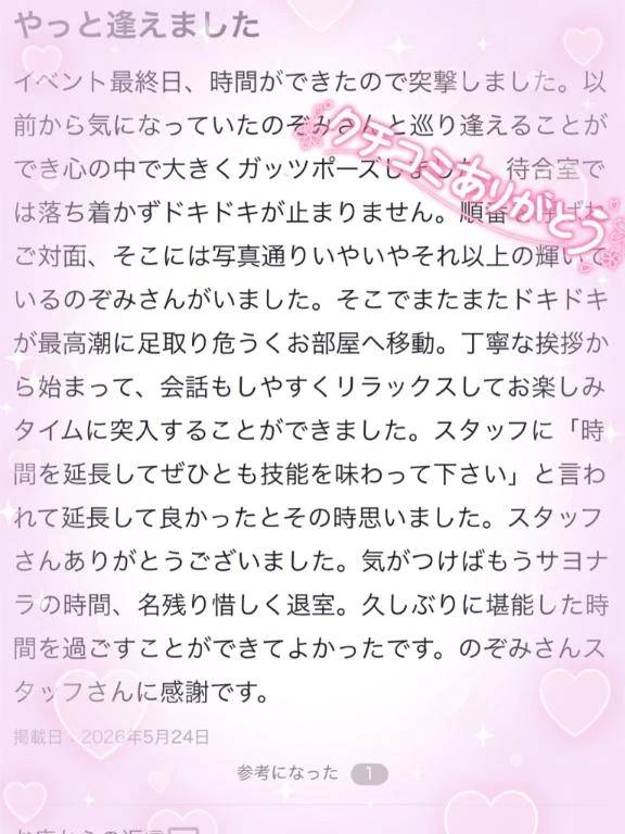 笹木 のぞみ
