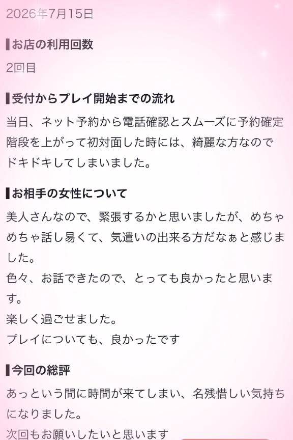 【お礼写メ日記】