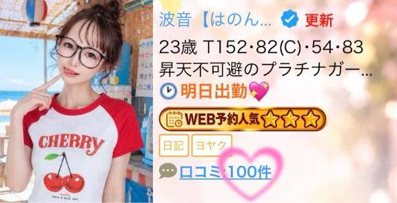 波音【はのん】