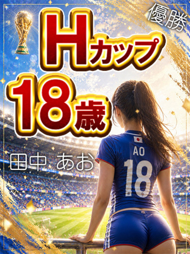 田中 あお