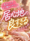 春風 ほのか
