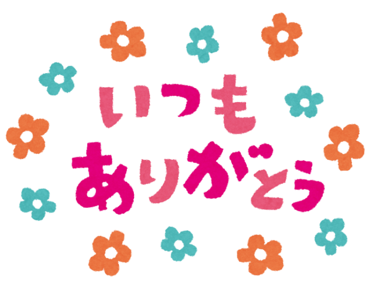 お礼日記💌