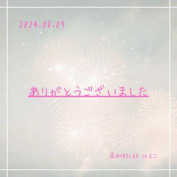 8.9　高知RELAX_こまき様へ??