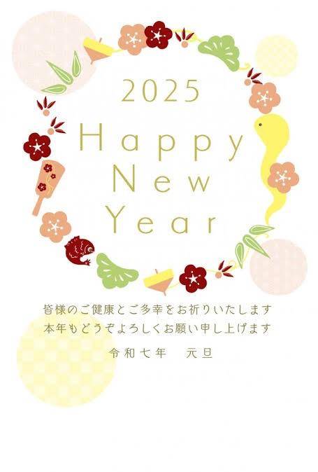 ＊明けましておめでとうございます＊