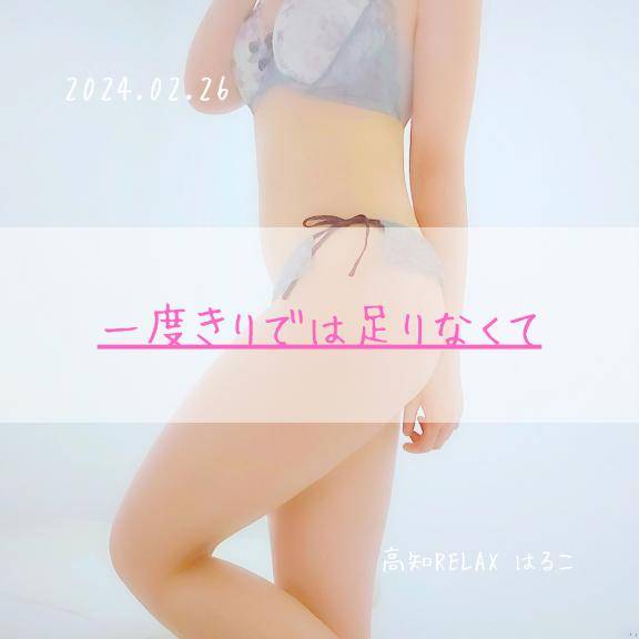 一度きりでは足りなくて