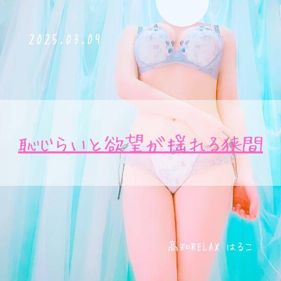 恥じらいと欲望が揺れる狭間