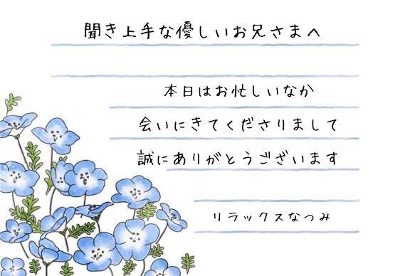 ＊聞き上手な優しいお兄さまへ＊