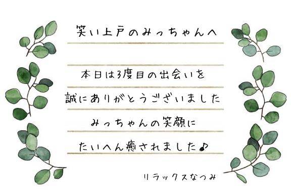 ＊笑い上戸のみっちゃんへ＊