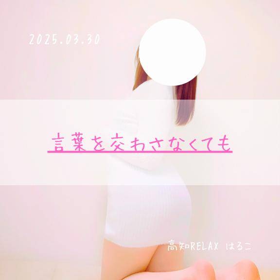 言葉を交わさなくても