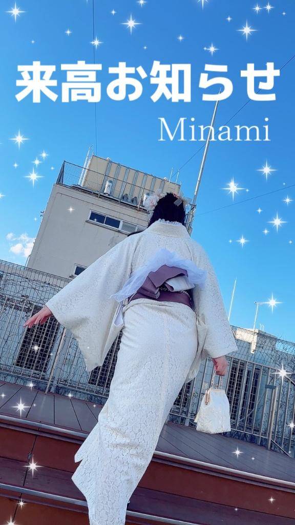 「来高のお知らせ」