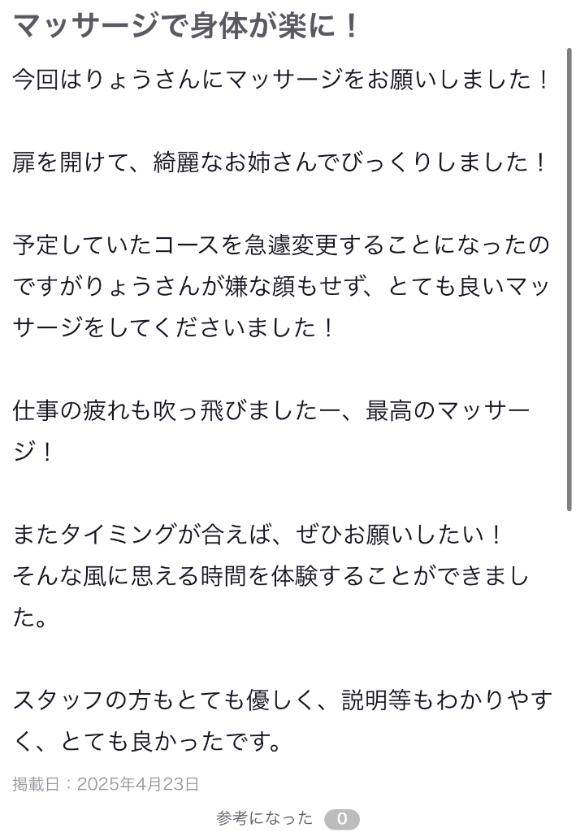 口コミありがとうございます?