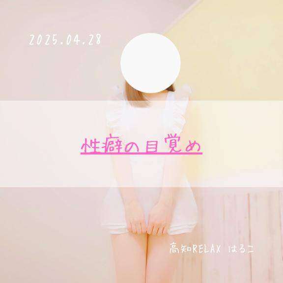 性癖の目覚め