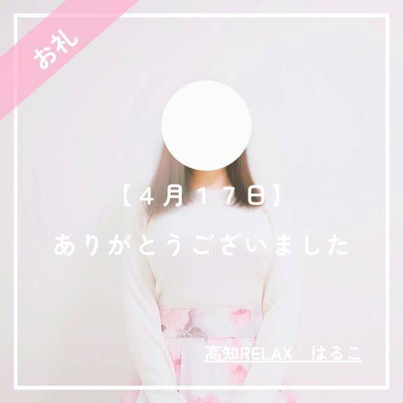 ～04.17　ビジネスホテルのS様へ??