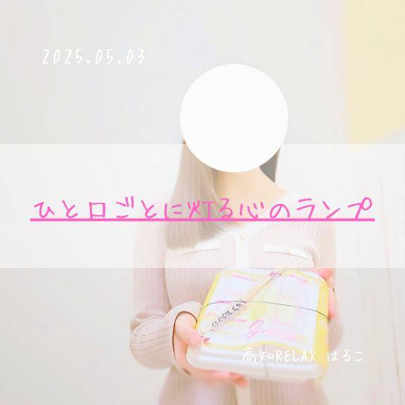 ひと口ごとに灯る心のランプ