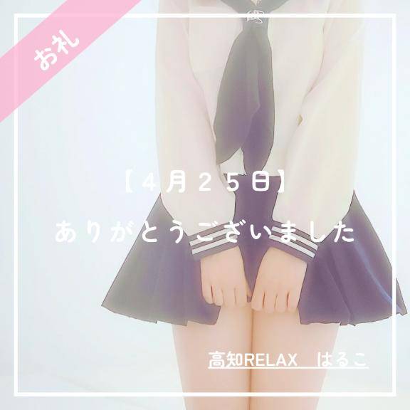 ～04.25　港12号室のH様へ??