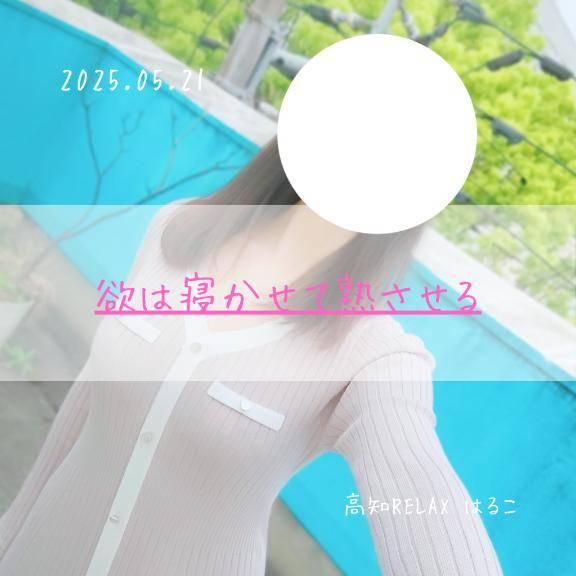 欲は寝かせて熟させる