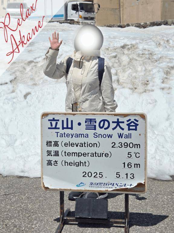 ? 雪の大谷