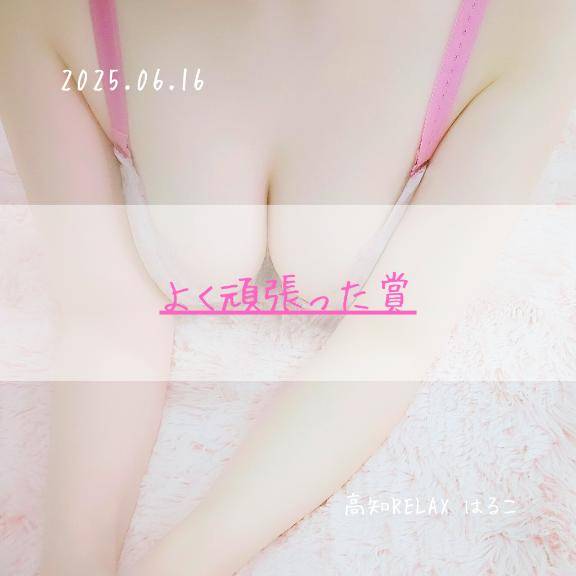 よく頑張った賞