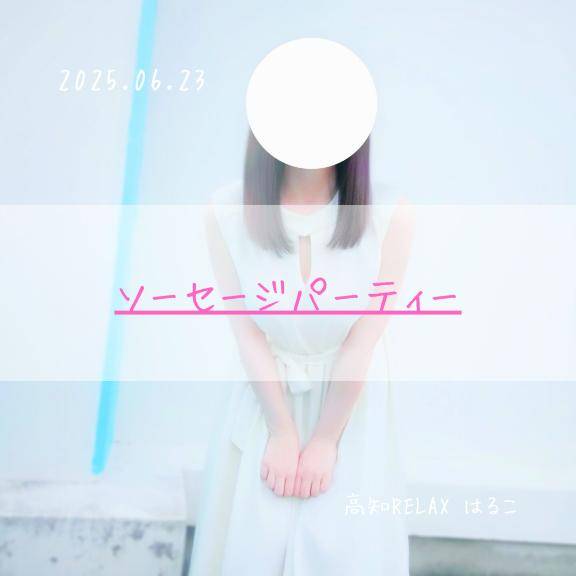 ソーセージパーティー