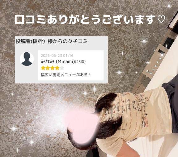 ?…?口コミありがとうございます?