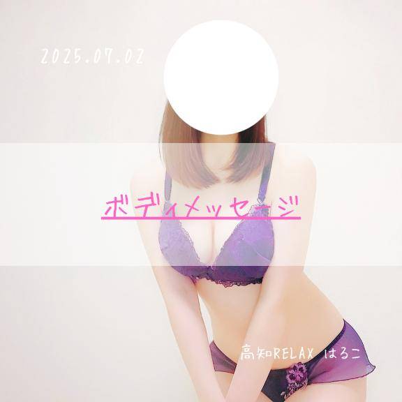 ボディメッセージ