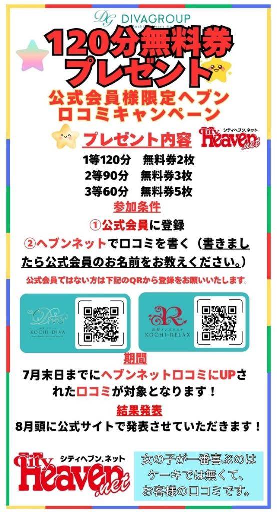 ?口コミキャンペーン?