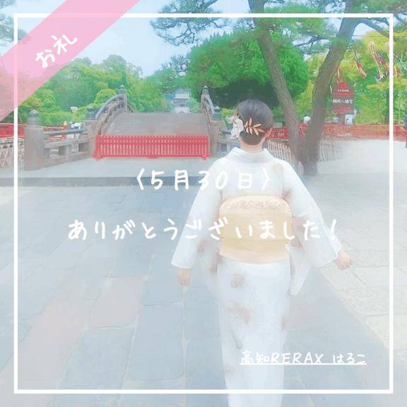 05.30 ビジネスホテルのH様へ??