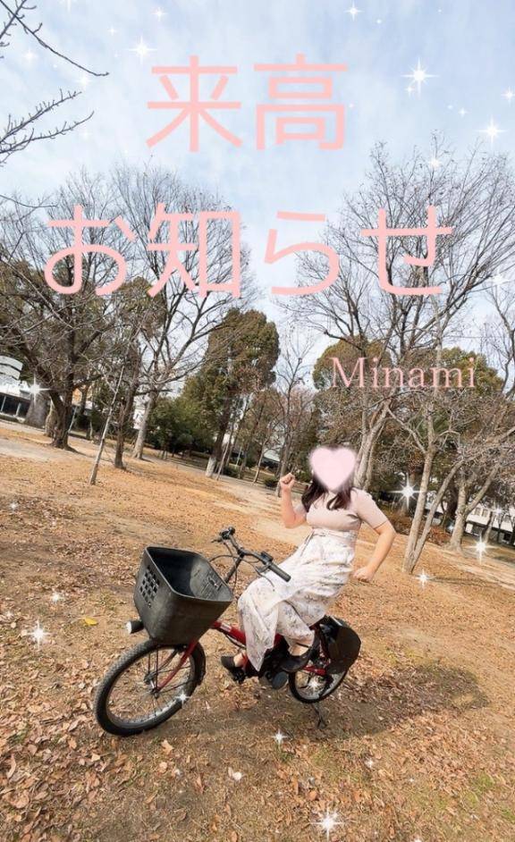 「来高お知らせ」