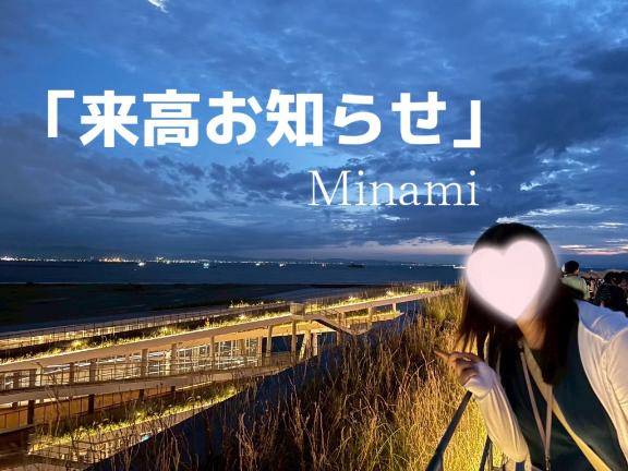 「次回来高お知らせ」