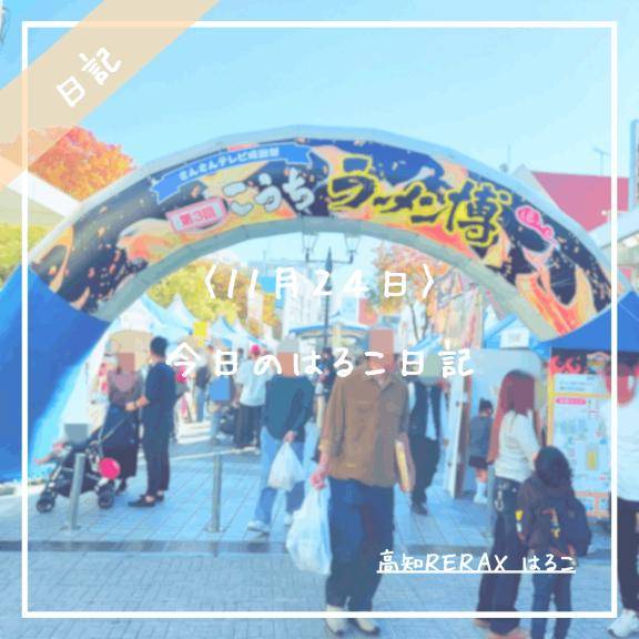 ラーメン博で、あなたが浮かんだ。