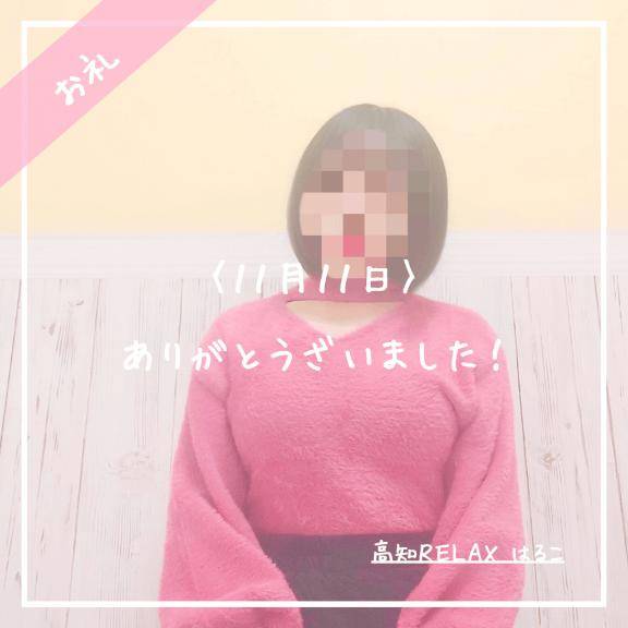 11.11　一緒にいると安心するＭ様へ??