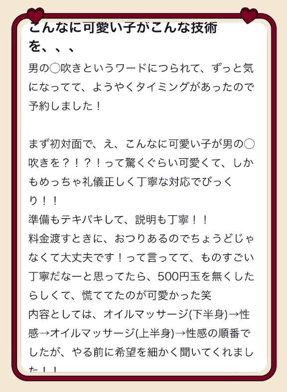 【お礼写メ日記】