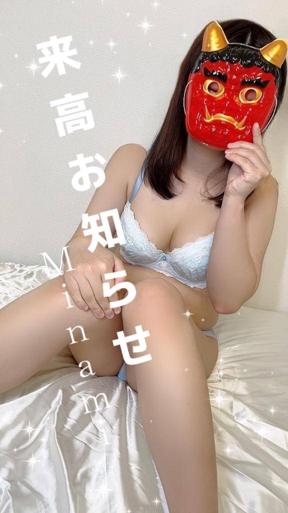 「来高お知らせ」と「節分」