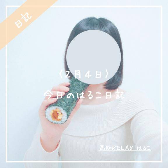 福をひと口、南南東から。