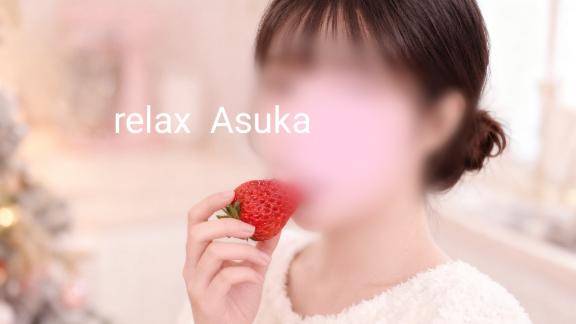 あすか(Asuka)(高知出張メンズエステ-RELAX)