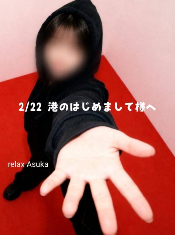 【お礼】2/22港のはじめまして様へ