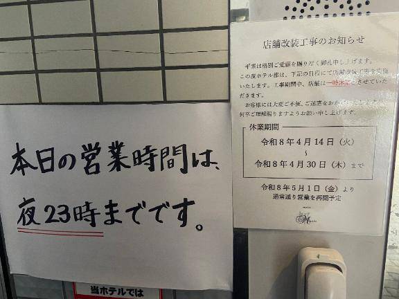都ホテル?