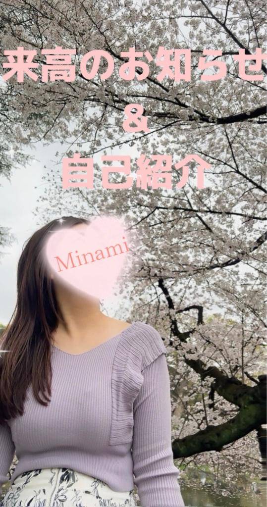 「来高お知らせ」＆「自己紹介」