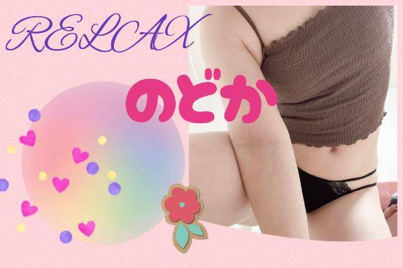 のどかにﾏﾁｨ(｢?・ω･)｢?