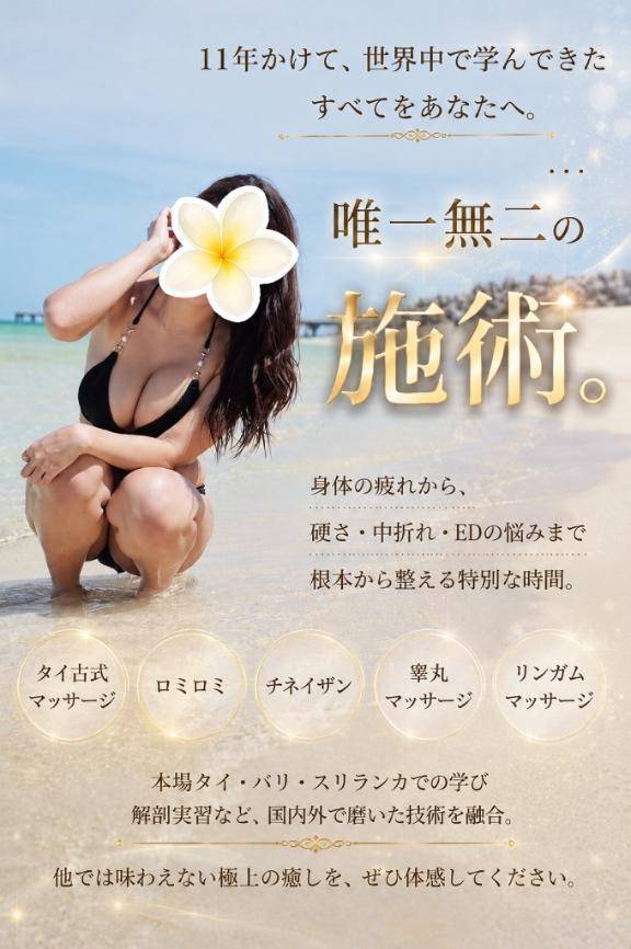 ??:唯一無二な施術達。