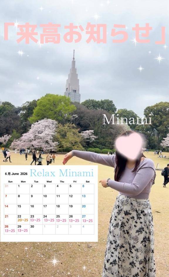 「来高お知らせ」