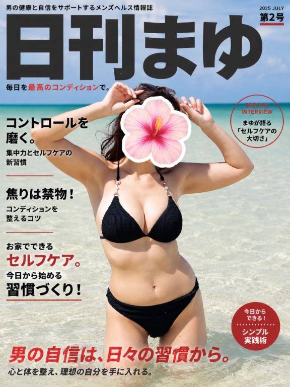 ?:日刊まゆ"早漏について"