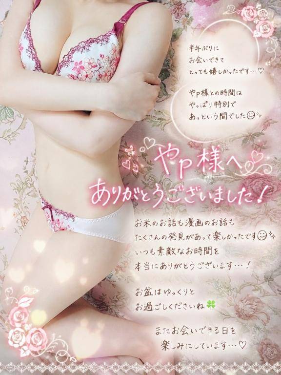 8.12　一途なやp様へ??