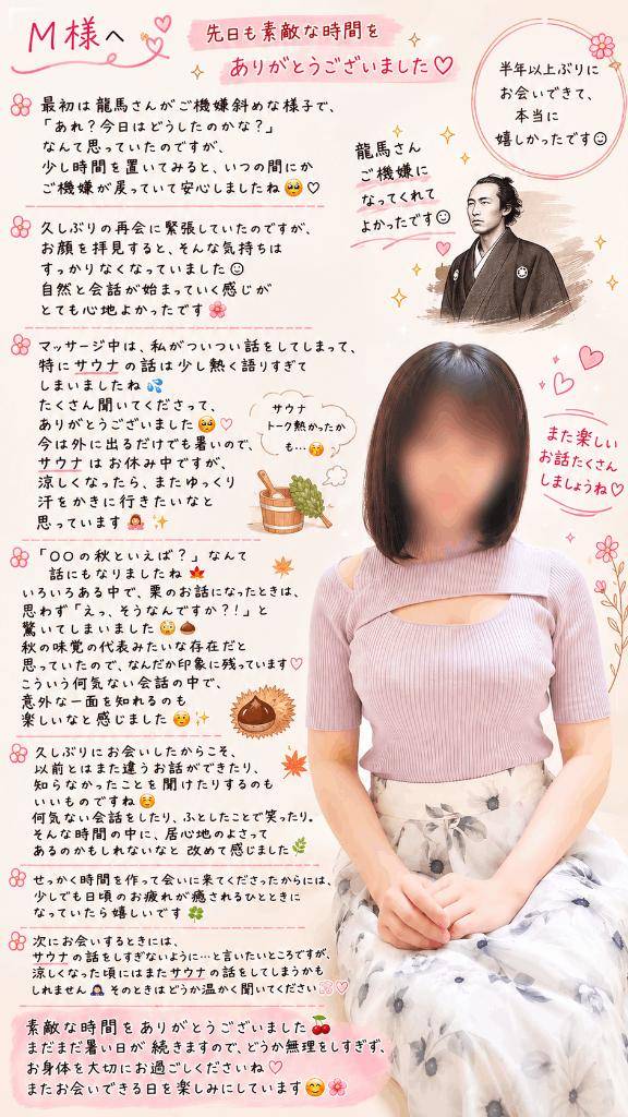 8.16　はま寿司派のM様へ??
