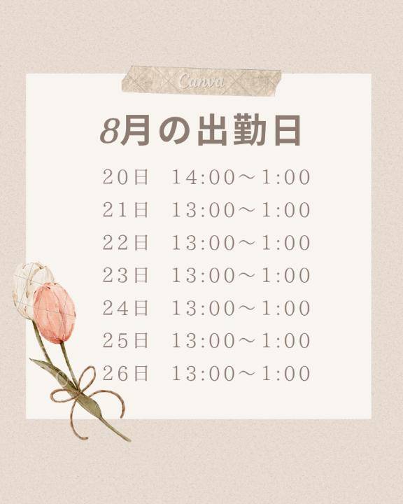 1ヶ月ぶりに…?